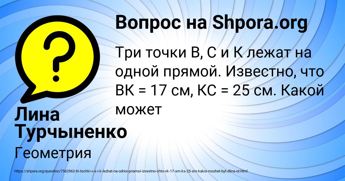 Картинка с текстом вопроса от пользователя Лина Турчыненко