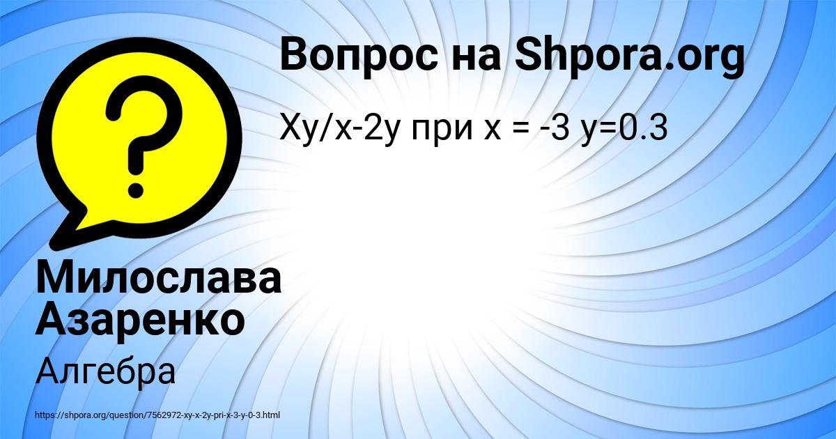Картинка с текстом вопроса от пользователя Милослава Азаренко
