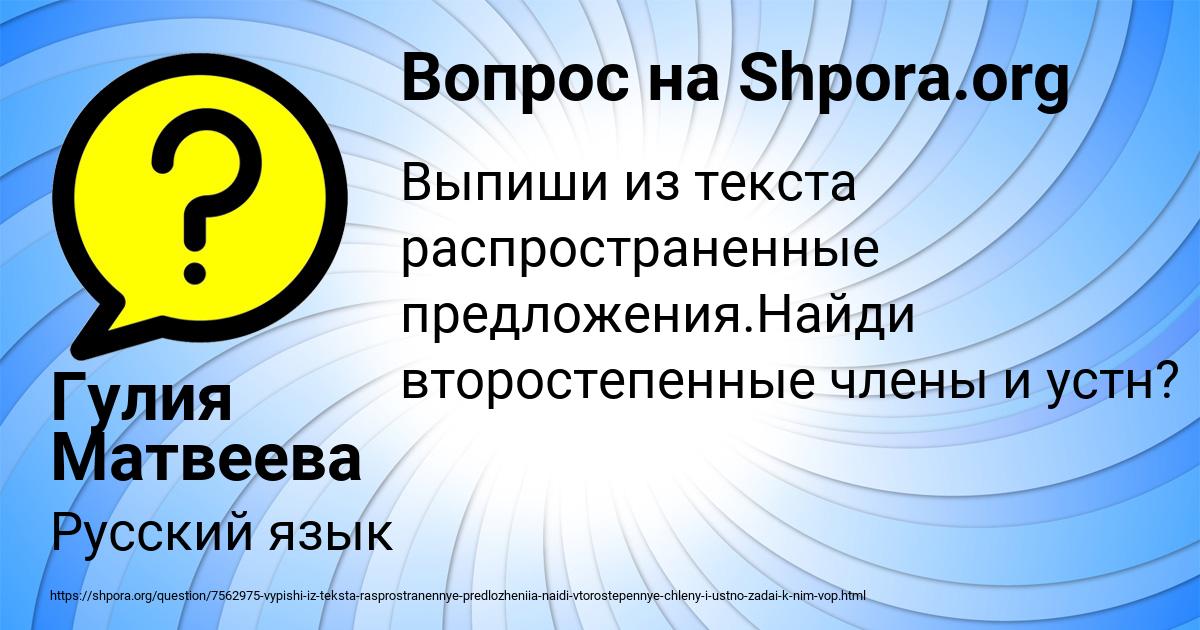 Картинка с текстом вопроса от пользователя Гулия Матвеева