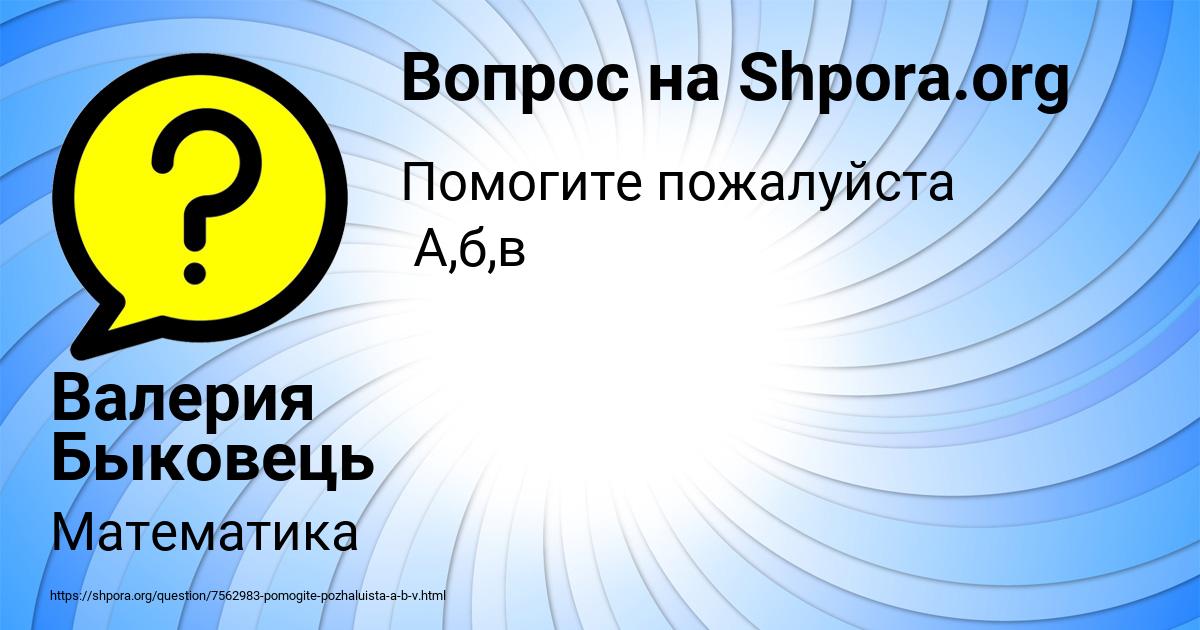 Картинка с текстом вопроса от пользователя Валерия Быковець