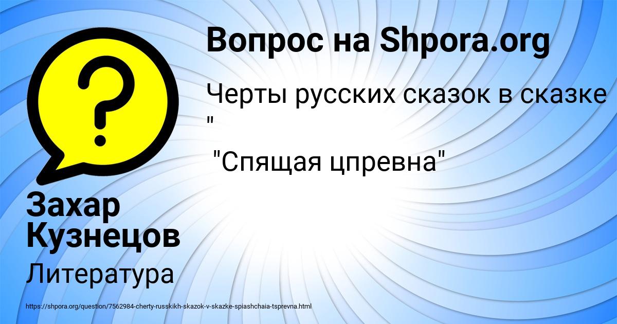 Картинка с текстом вопроса от пользователя Захар Кузнецов