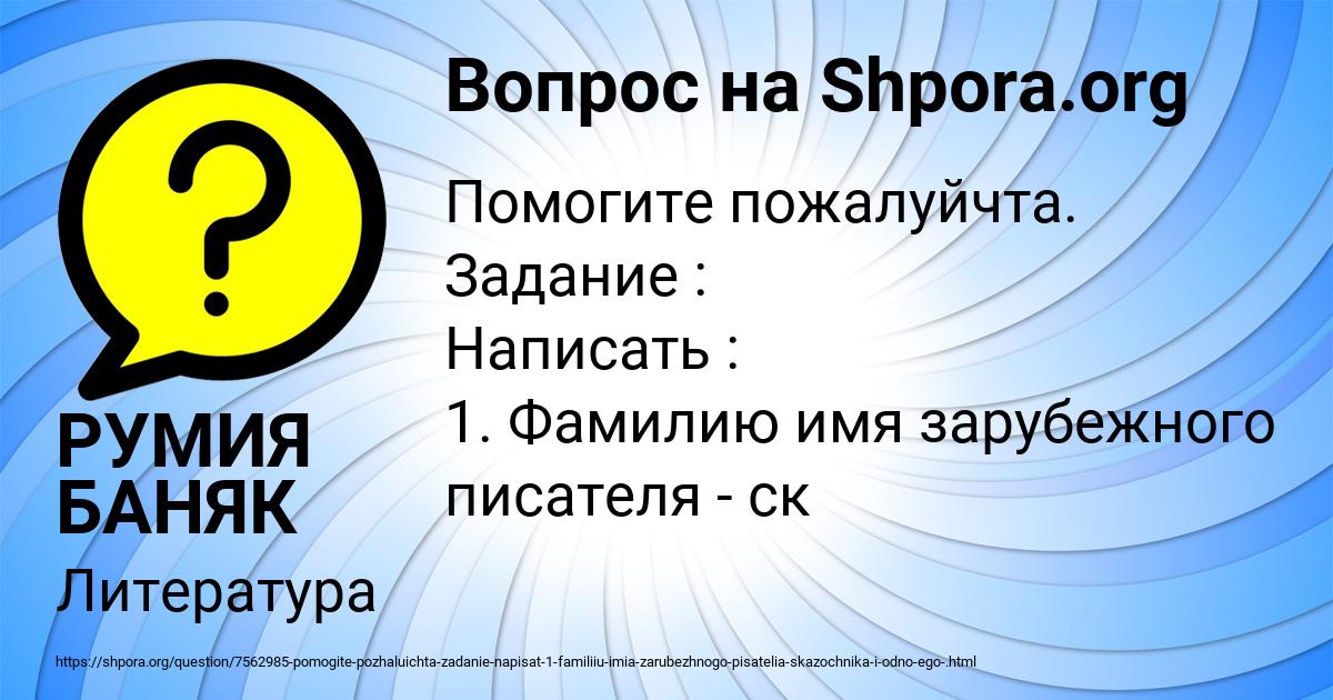 Картинка с текстом вопроса от пользователя РУМИЯ БАНЯК