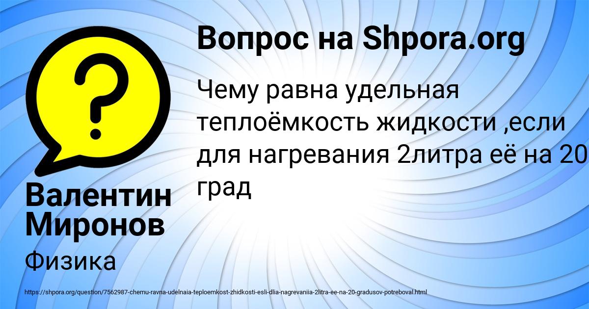 Картинка с текстом вопроса от пользователя Валентин Миронов