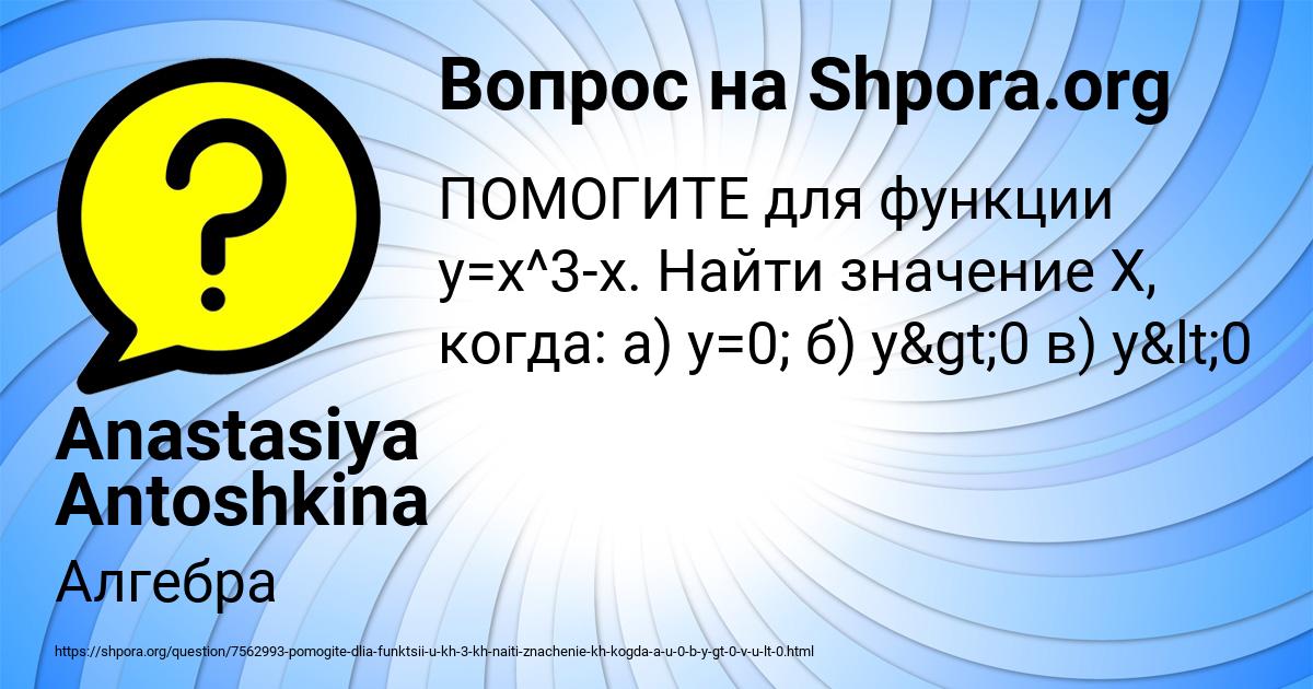 Картинка с текстом вопроса от пользователя Anastasiya Antoshkina