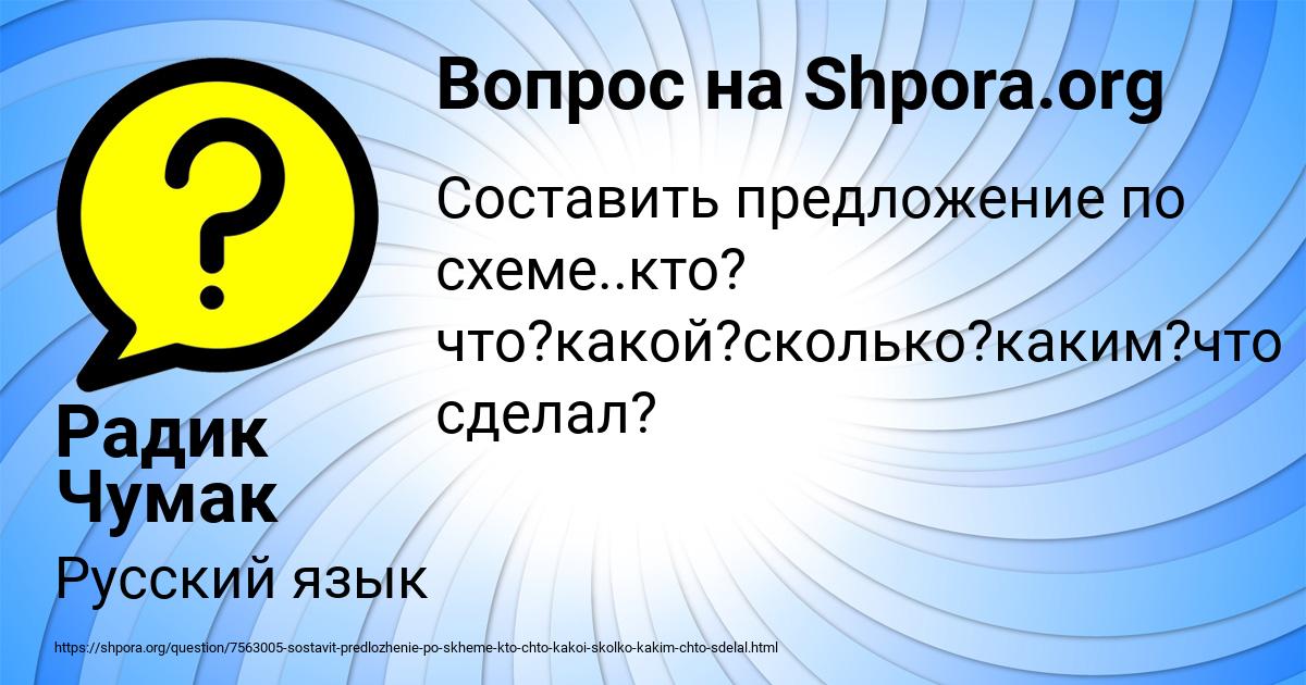 Картинка с текстом вопроса от пользователя Радик Чумак