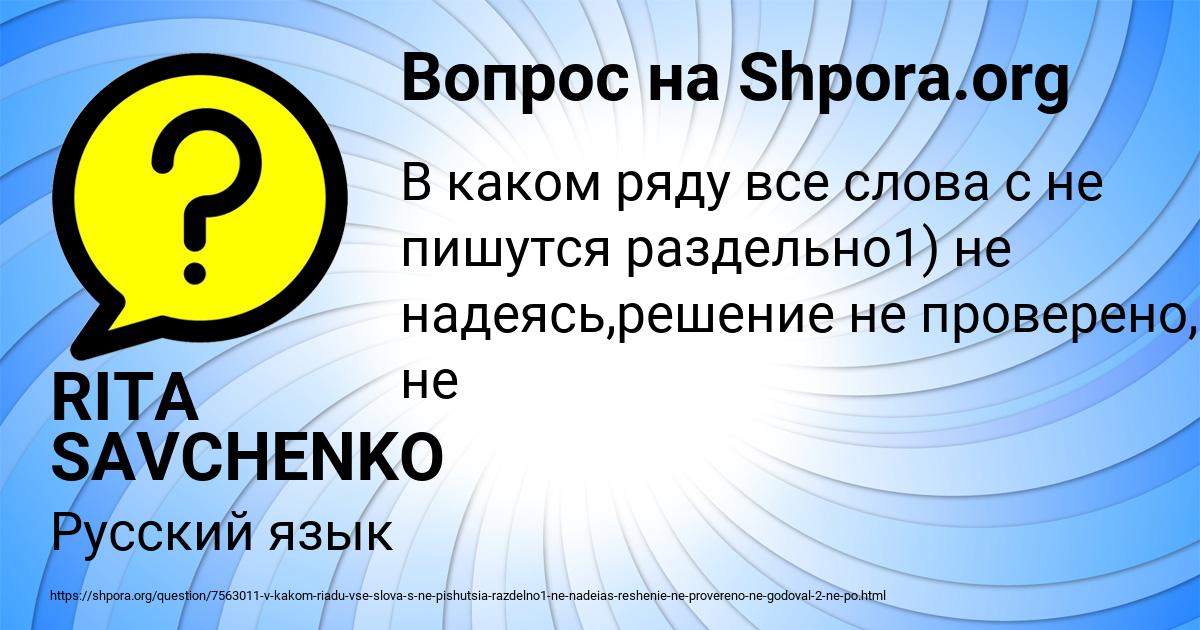 Картинка с текстом вопроса от пользователя RITA SAVCHENKO