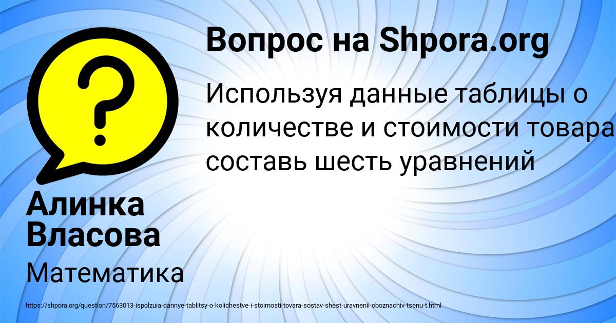 Картинка с текстом вопроса от пользователя Алинка Власова