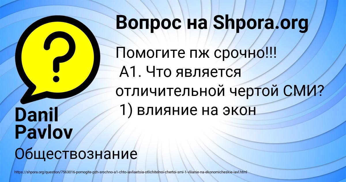 Картинка с текстом вопроса от пользователя Danil Pavlov