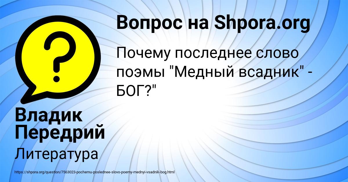Картинка с текстом вопроса от пользователя Владик Передрий