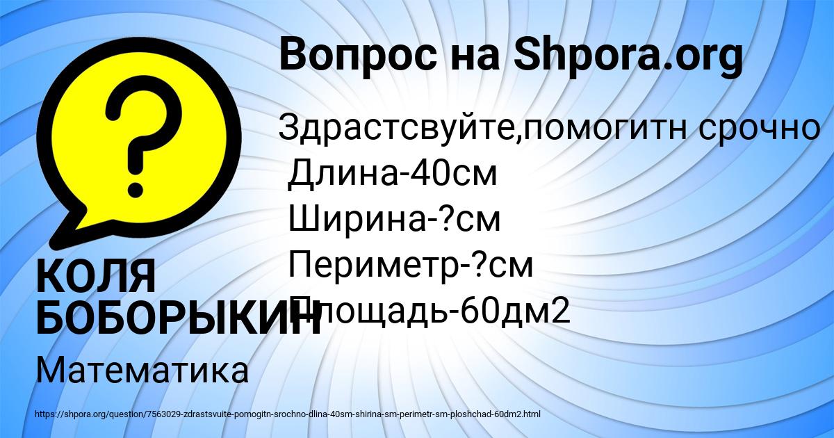 Картинка с текстом вопроса от пользователя КОЛЯ БОБОРЫКИН
