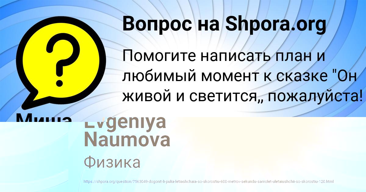 Картинка с текстом вопроса от пользователя Evgeniya Naumova