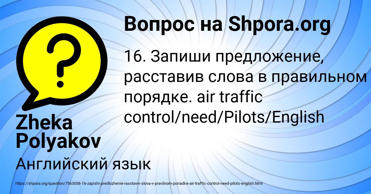 Картинка с текстом вопроса от пользователя Zheka Polyakov