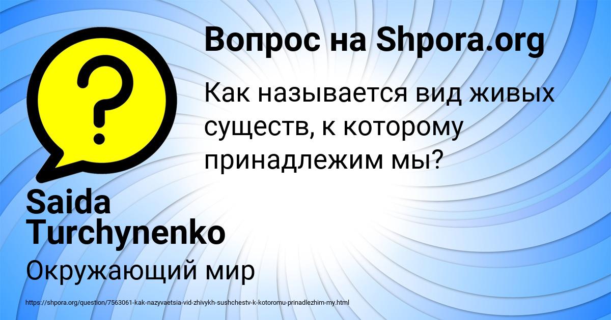 Картинка с текстом вопроса от пользователя Saida Turchynenko