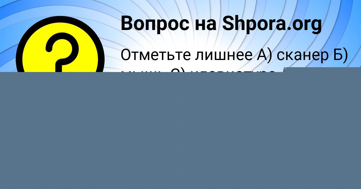 Картинка с текстом вопроса от пользователя Ярик Зайцевский