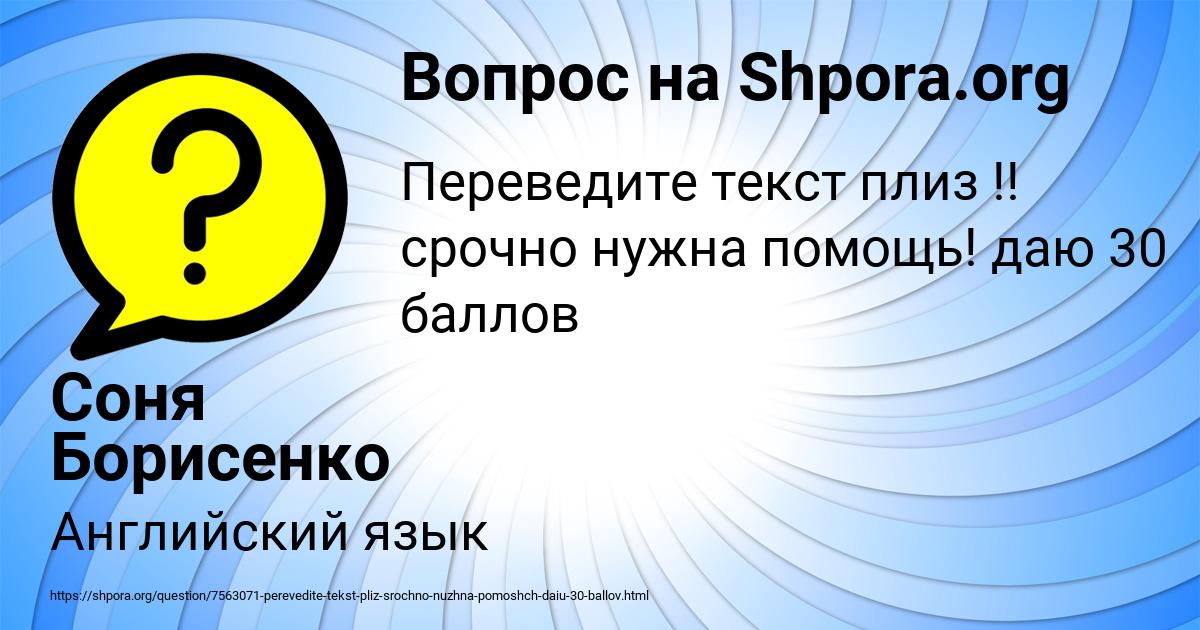 Картинка с текстом вопроса от пользователя Соня Борисенко