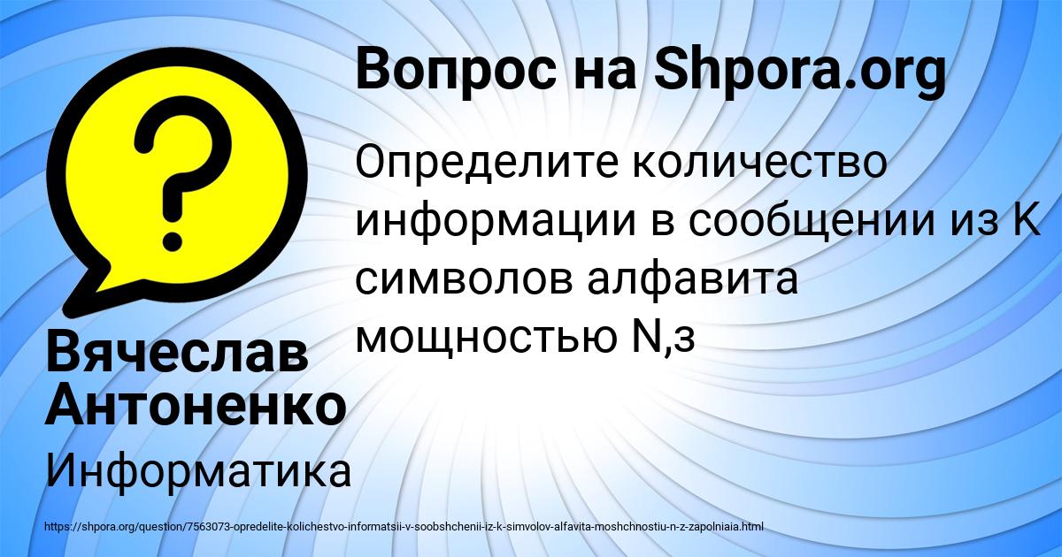 Картинка с текстом вопроса от пользователя Вячеслав Антоненко