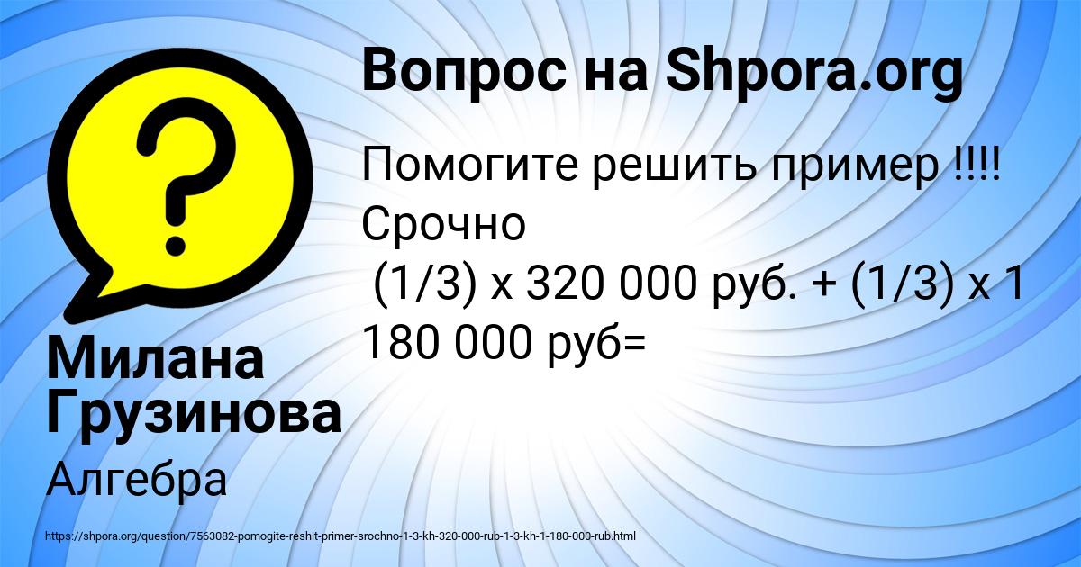 Картинка с текстом вопроса от пользователя Милана Грузинова
