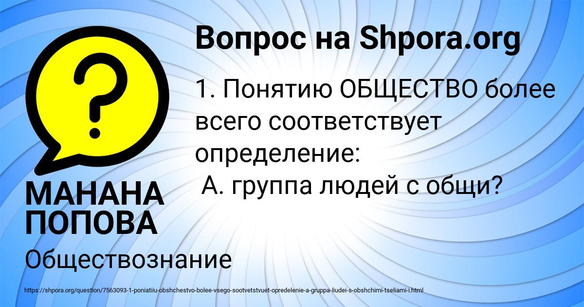 Картинка с текстом вопроса от пользователя МАНАНА ПОПОВА