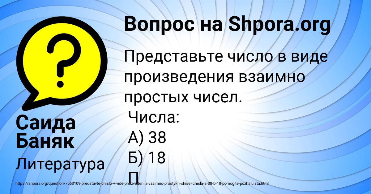 Картинка с текстом вопроса от пользователя Саида Баняк