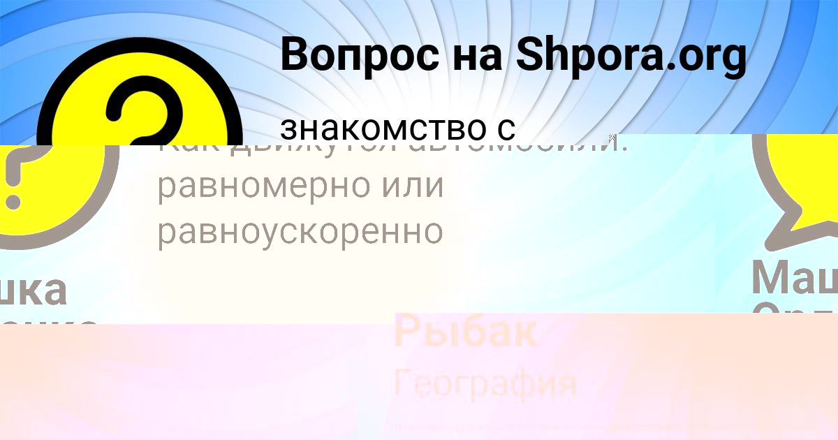 Картинка с текстом вопроса от пользователя Машка Орленко