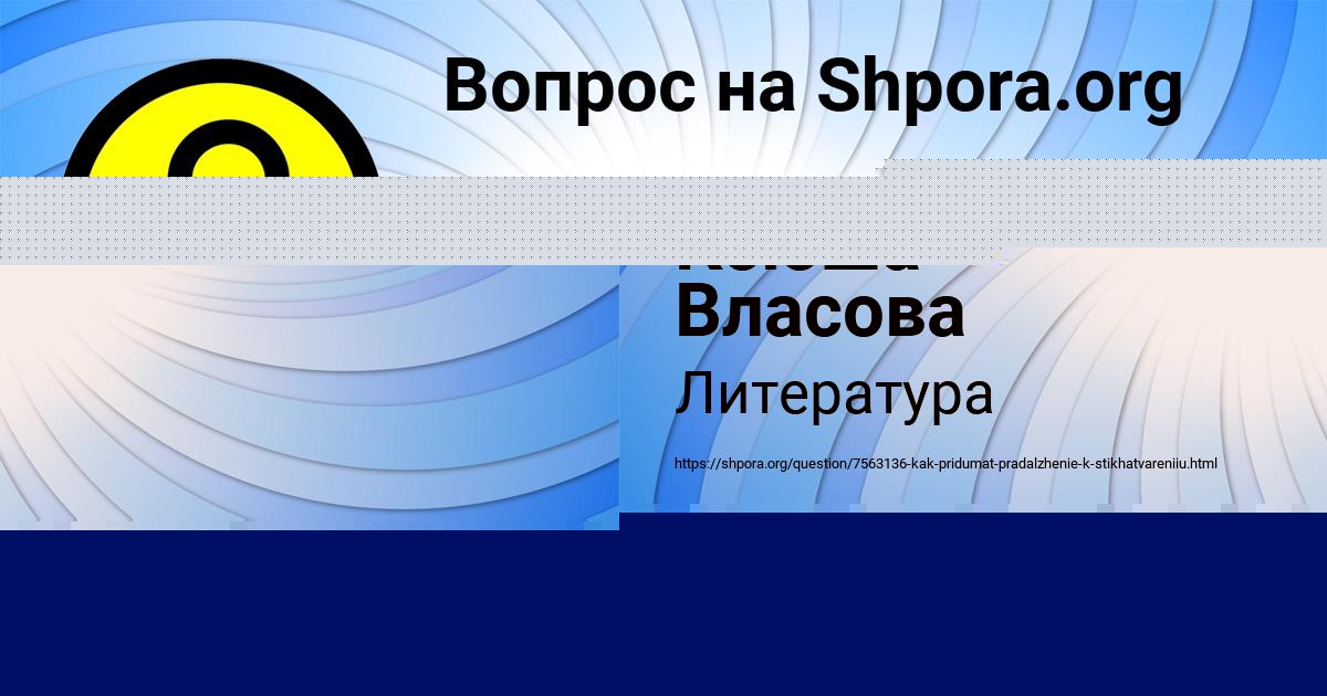 Картинка с текстом вопроса от пользователя Ксюша Власова