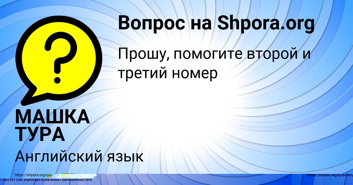 Картинка с текстом вопроса от пользователя Sveta Yakimenko