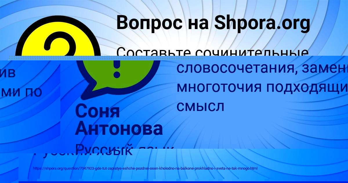 Картинка с текстом вопроса от пользователя Соня Антонова