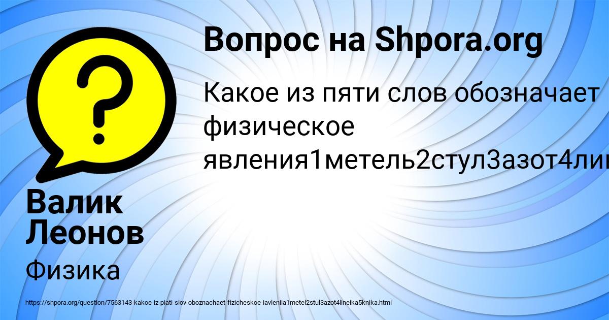 Картинка с текстом вопроса от пользователя Валик Леонов