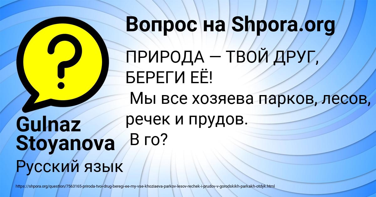 Картинка с текстом вопроса от пользователя Gulnaz Stoyanova