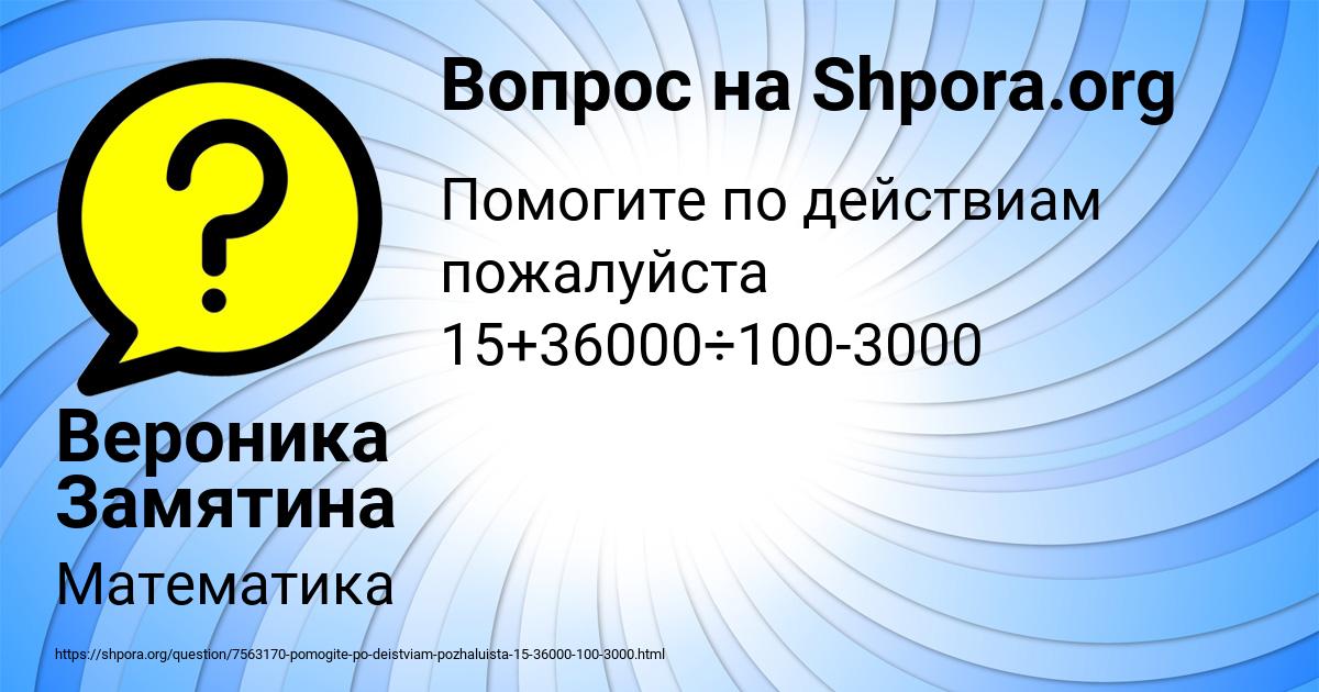 Картинка с текстом вопроса от пользователя Вероника Замятина
