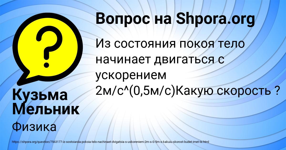 Картинка с текстом вопроса от пользователя Кузьма Мельник