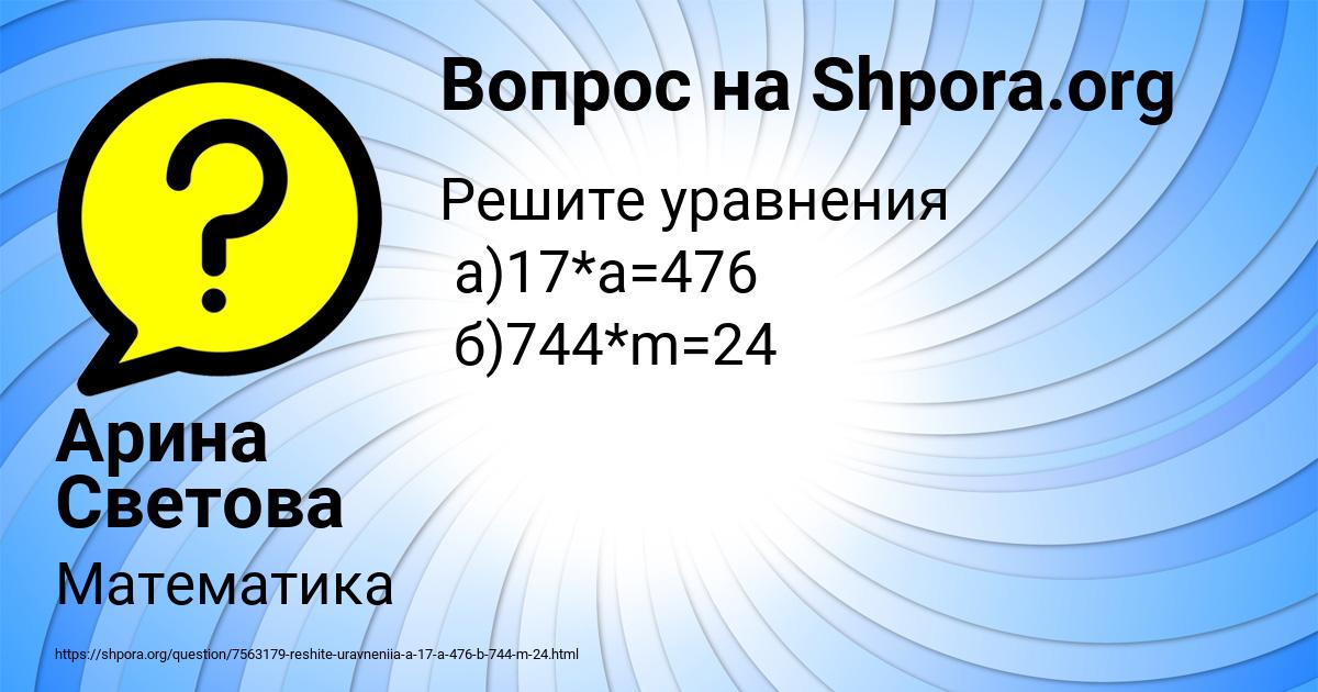 Картинка с текстом вопроса от пользователя Арина Светова