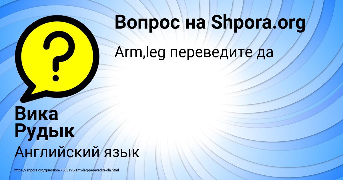 Картинка с текстом вопроса от пользователя Вика Рудык