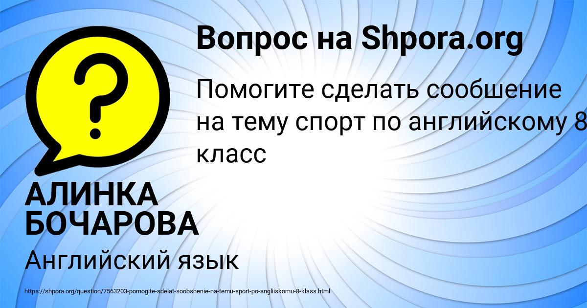 Картинка с текстом вопроса от пользователя АЛИНКА БОЧАРОВА