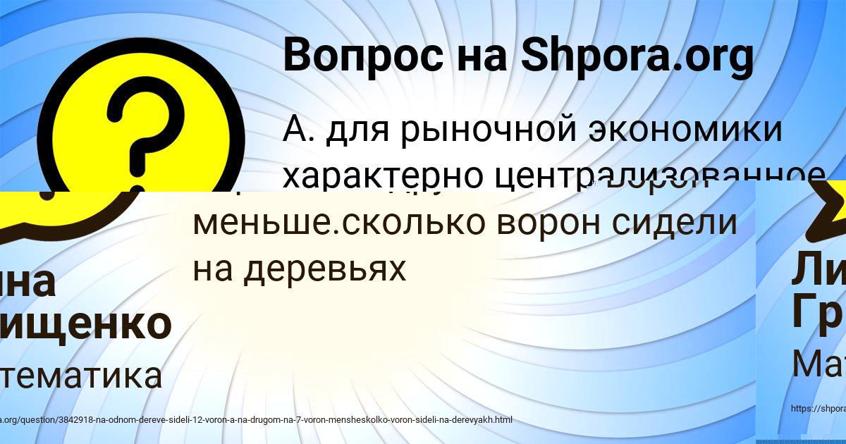 Картинка с текстом вопроса от пользователя Божена Воробей