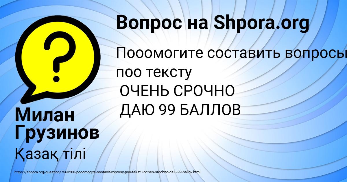 Картинка с текстом вопроса от пользователя Милан Грузинов