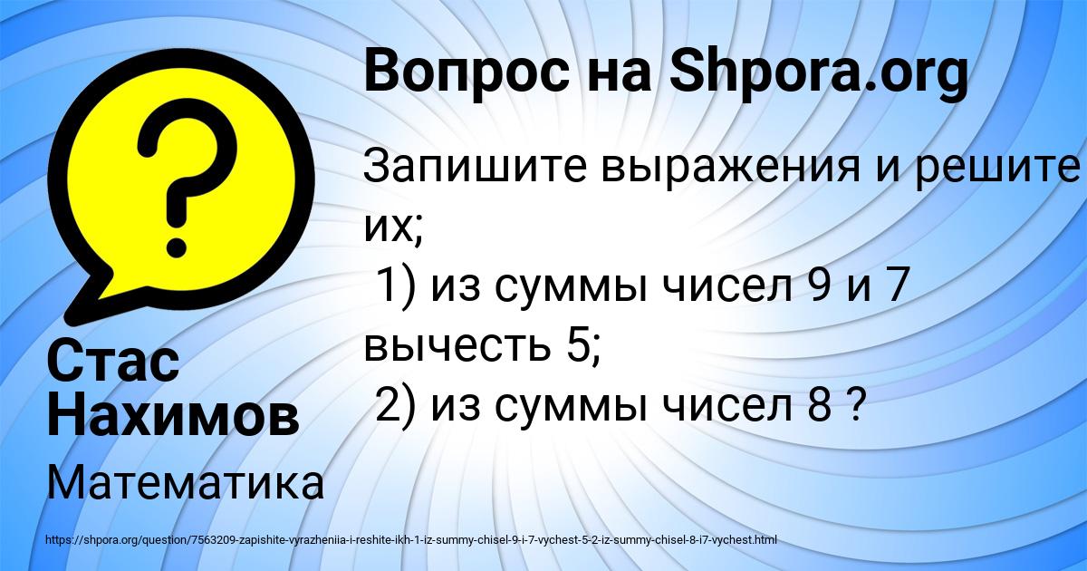 Картинка с текстом вопроса от пользователя Стас Нахимов