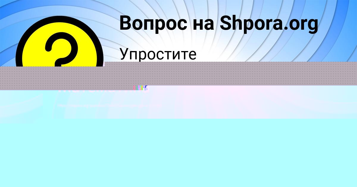 Картинка с текстом вопроса от пользователя СОФЬЯ БОРИСОВА