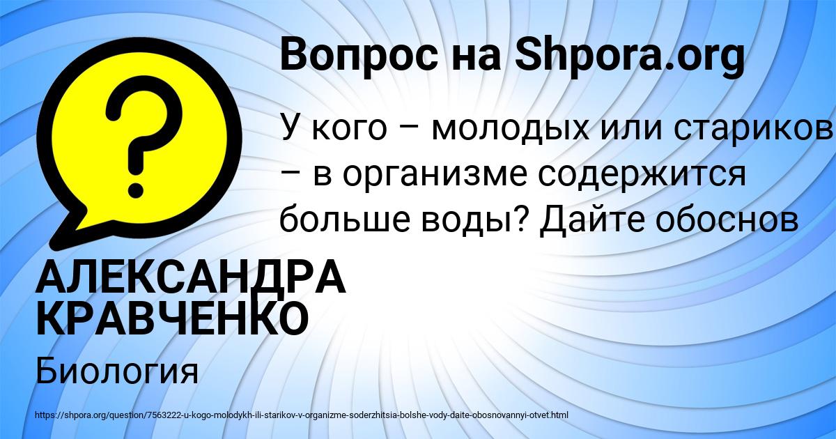 Картинка с текстом вопроса от пользователя АЛЕКСАНДРА КРАВЧЕНКО