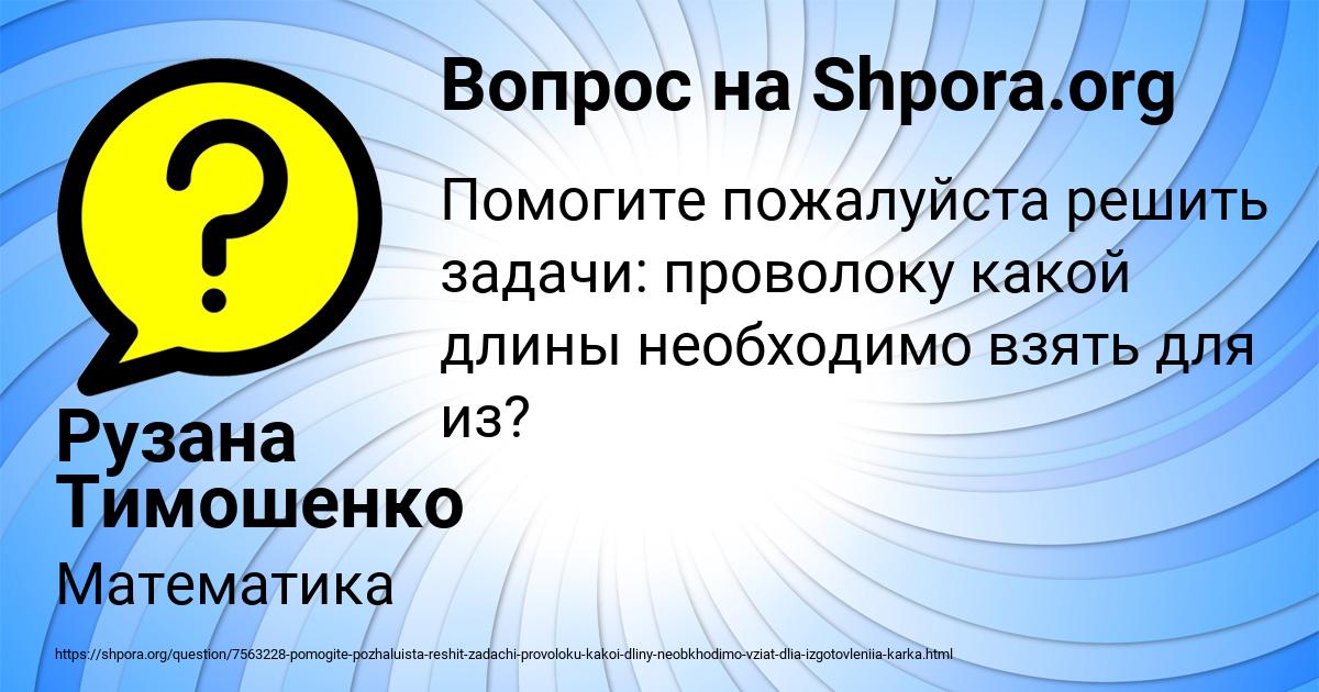 Картинка с текстом вопроса от пользователя Рузана Тимошенко