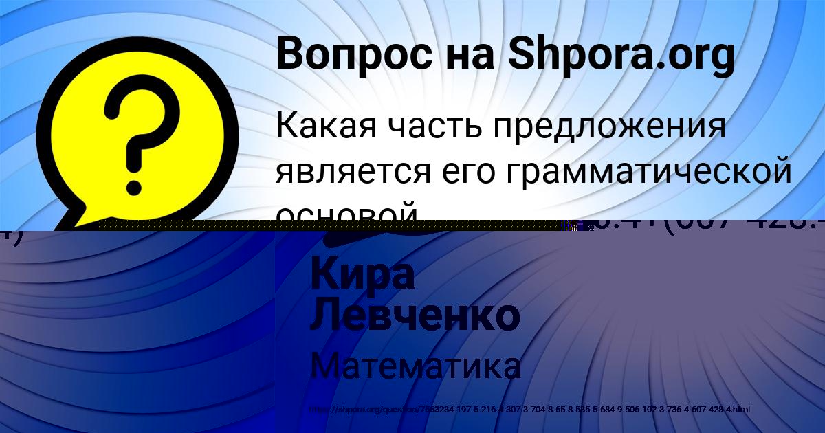 Картинка с текстом вопроса от пользователя Кира Левченко