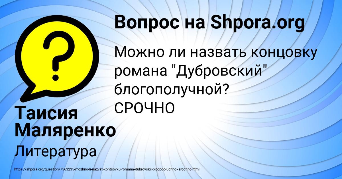 Картинка с текстом вопроса от пользователя Таисия Маляренко