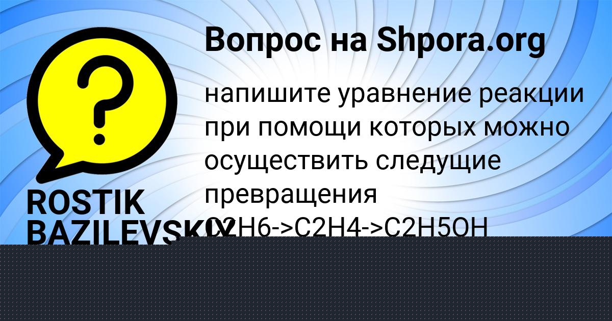 Картинка с текстом вопроса от пользователя Румия Левина