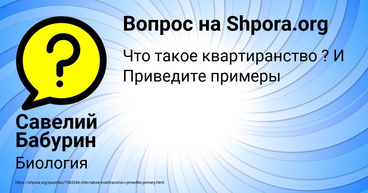 Картинка с текстом вопроса от пользователя Савелий Бабурин