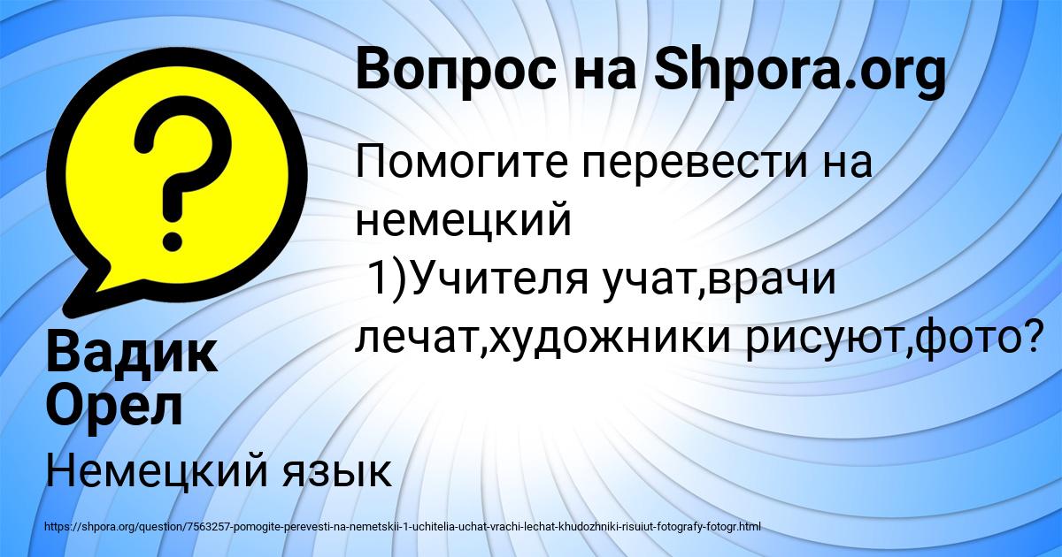 Картинка с текстом вопроса от пользователя Вадик Орел