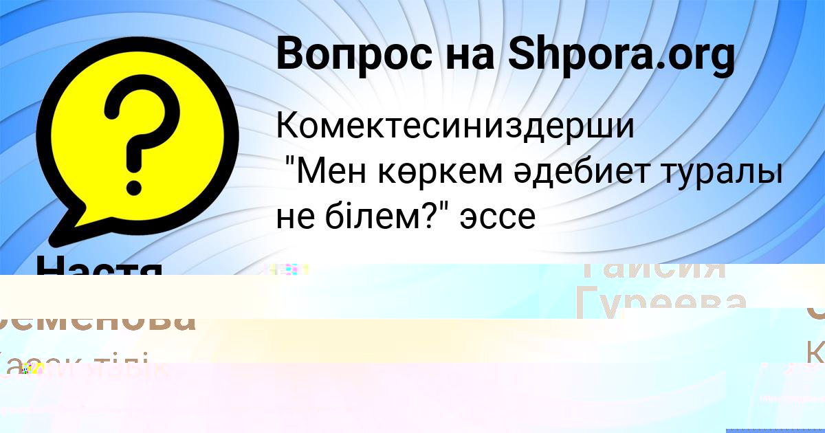 Картинка с текстом вопроса от пользователя Настя Семёнова