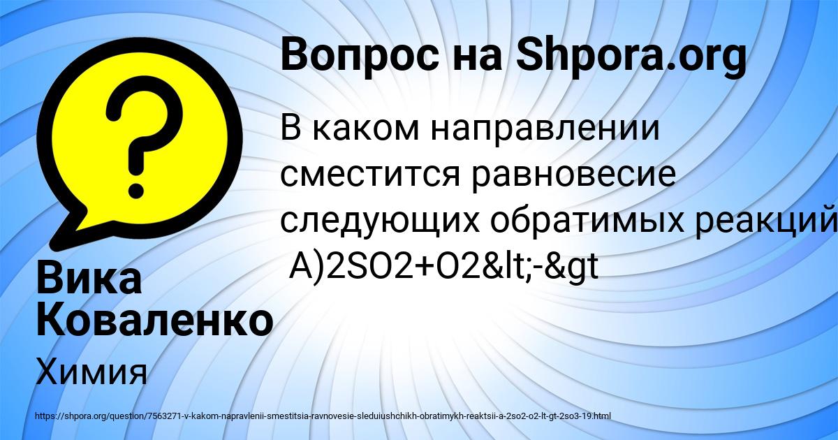 Картинка с текстом вопроса от пользователя Вика Коваленко