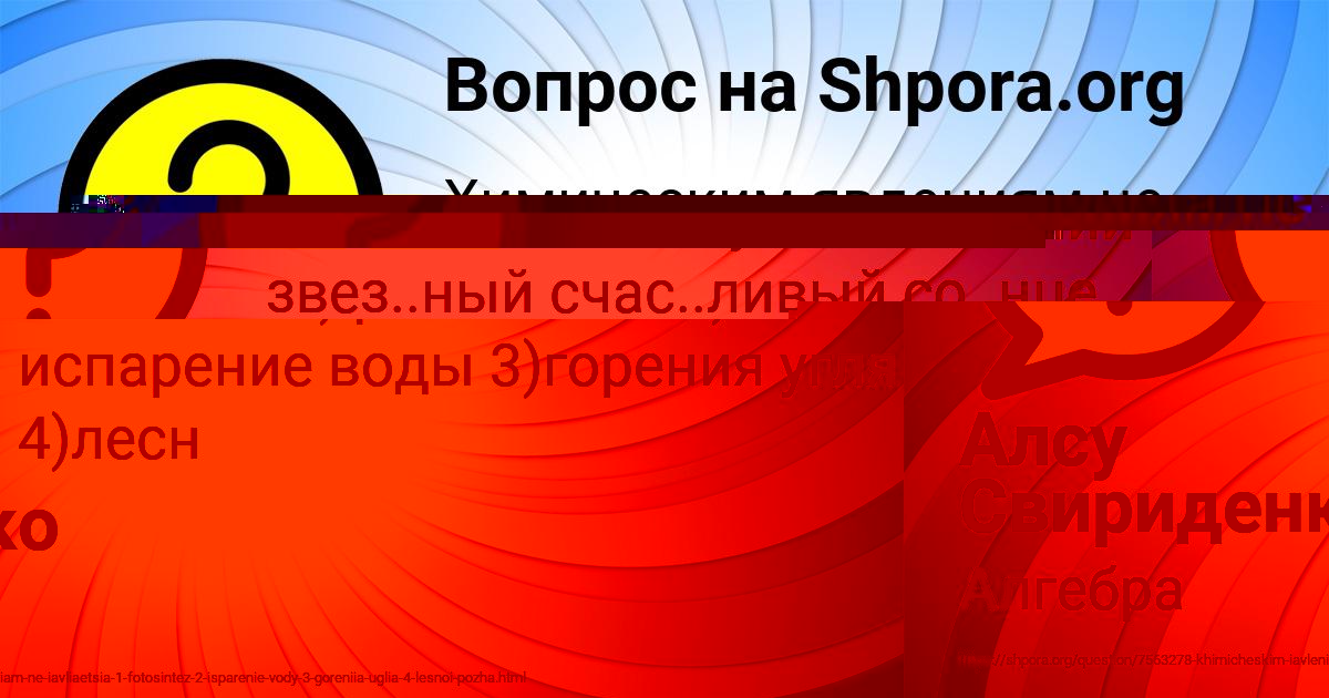 Картинка с текстом вопроса от пользователя Алсу Свириденко