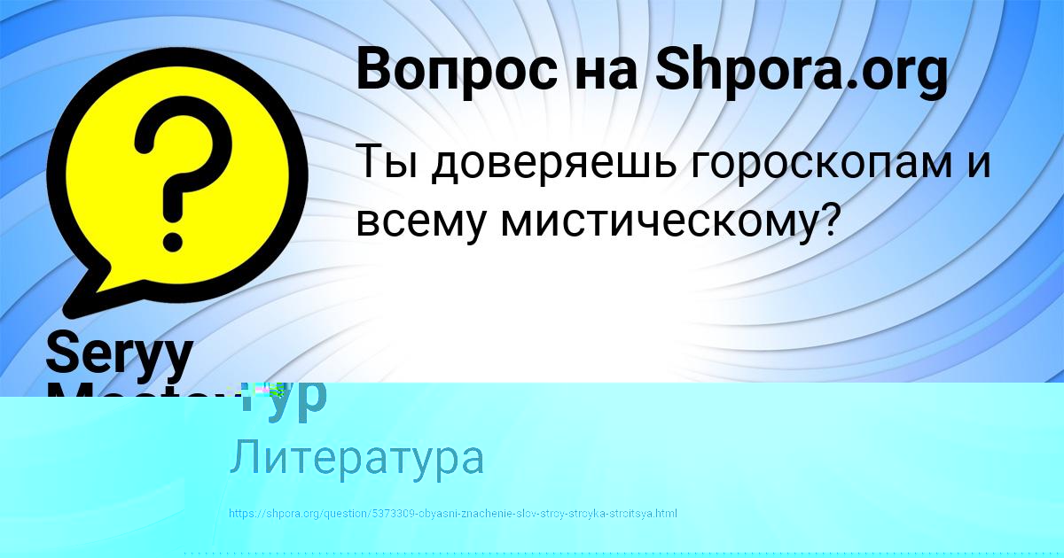 Картинка с текстом вопроса от пользователя Seryy Mostovoy
