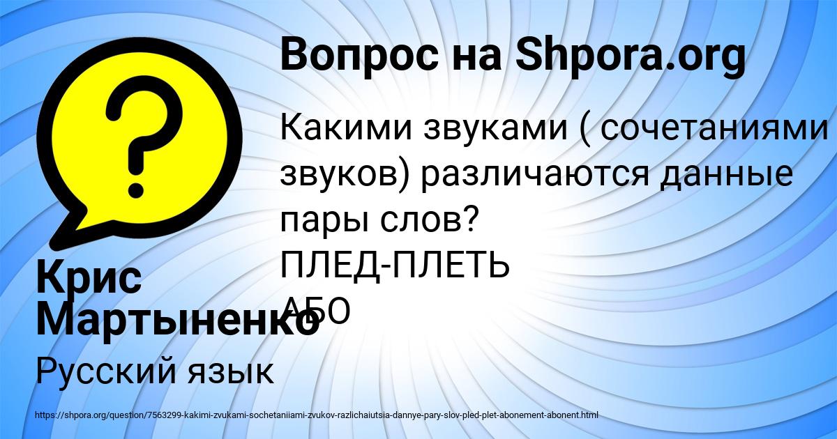 Картинка с текстом вопроса от пользователя Крис Мартыненко